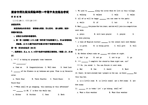 九年级英语高中自主招生考试试卷