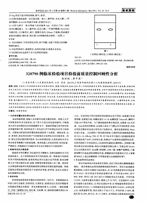 328790例临床检验项目检验前质量控制回顾性分析