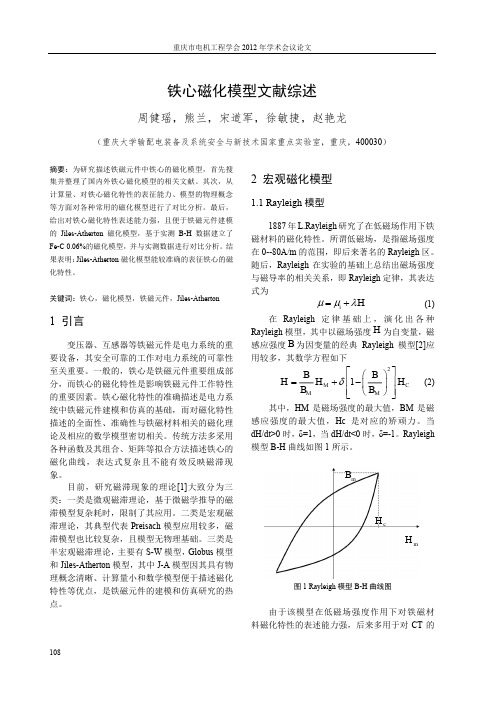 20 铁心磁化模型文献综述