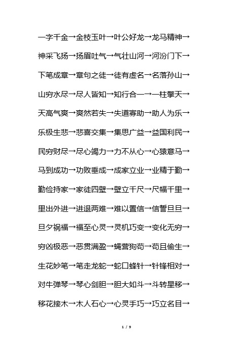 常用标准成语接龙500个