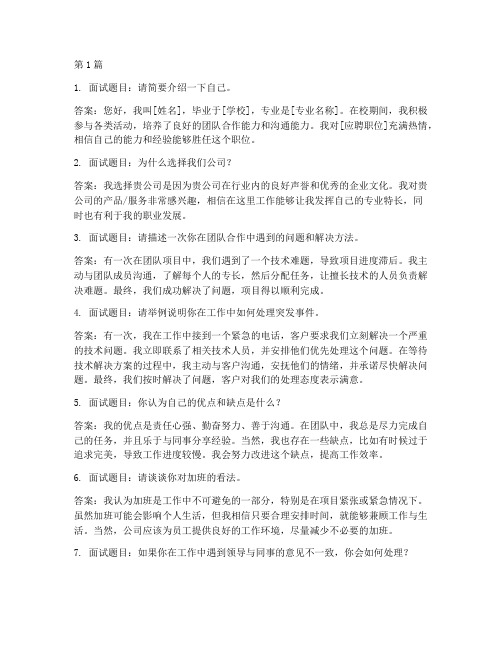 20道面试题目和答案(3篇)
