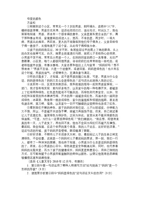 母爱的颜色语文阅读答案(2011年湖南省郴州市中考语文试题)