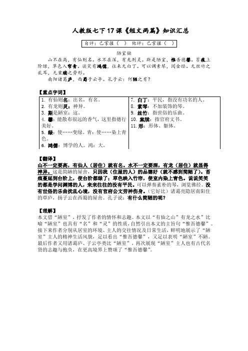 人教版七下17课《短文两篇》知识点整理