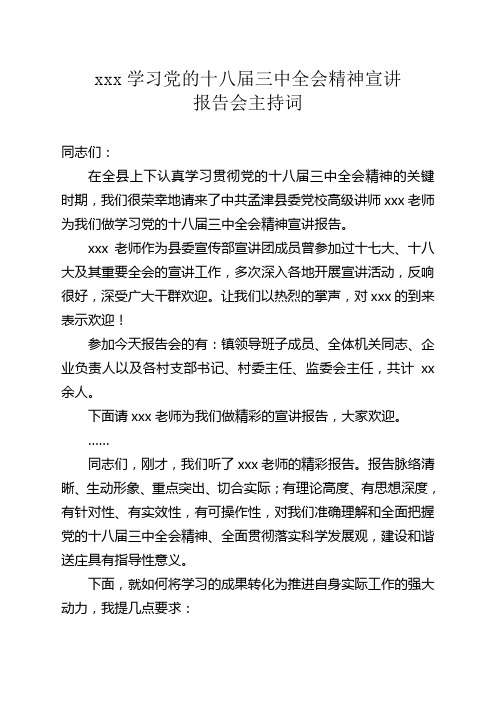 xxx学习党的十八届三中全会精神宣讲