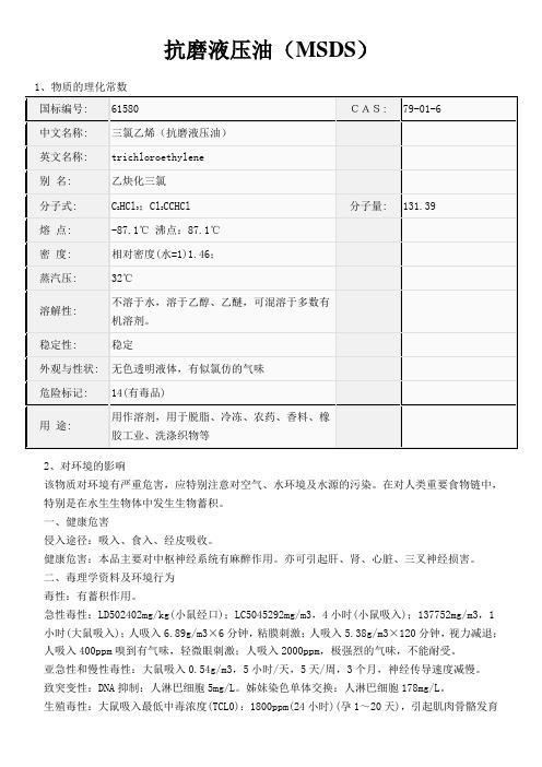 抗磨液压油