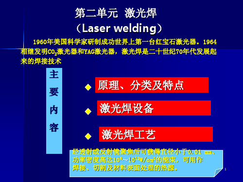 特种焊接技术激光焊