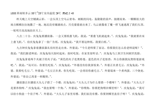 《庆兔兔日记》1888老师家访
