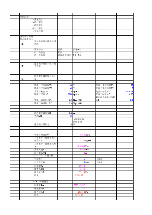 管道混合器的计算和选型