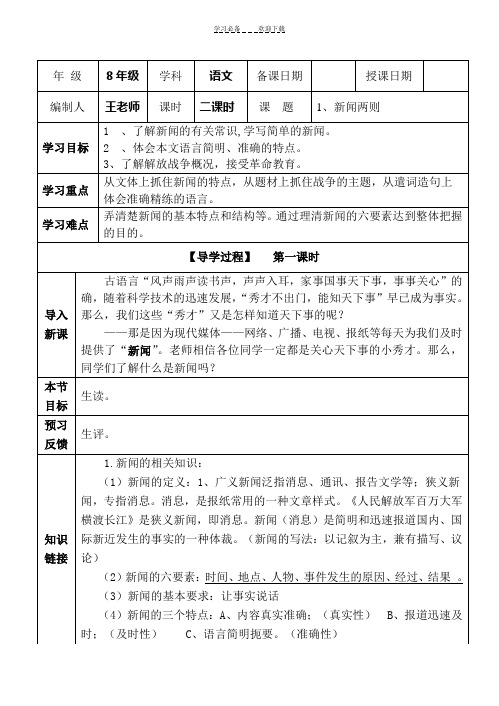 人教语文第一课《新闻两则》导学案