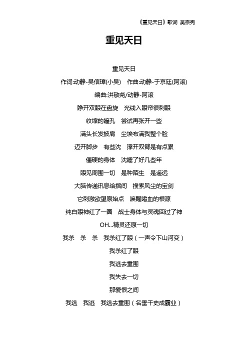 《重见天日》歌词 吴宗宪
