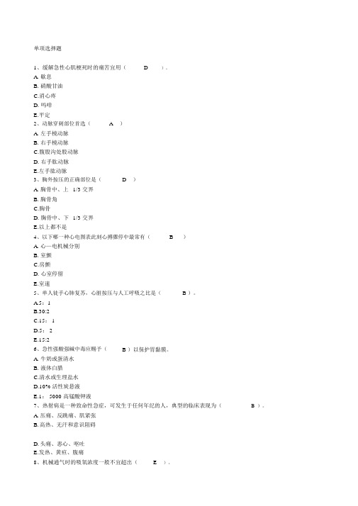 (完整版)急危重症护理学试题