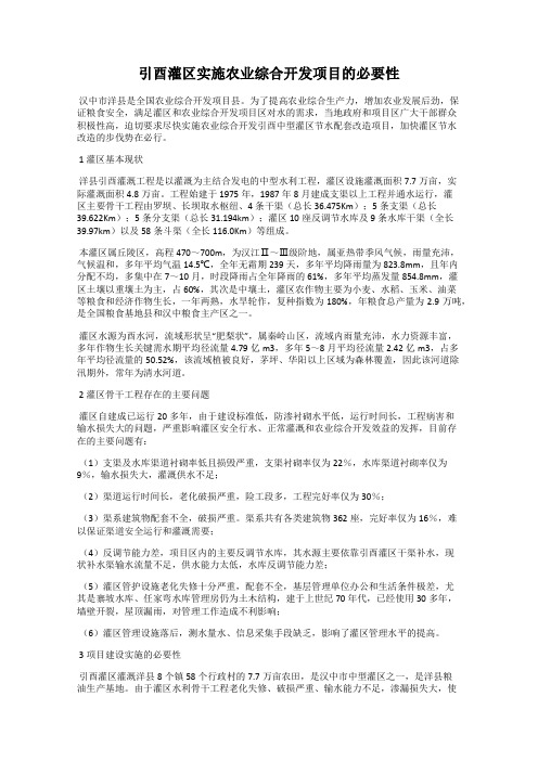 引酉灌区实施农业综合开发项目的必要性