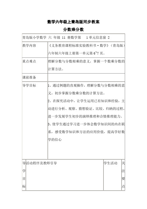 数学六年级上青岛版1.2分数乘分数同步教案3