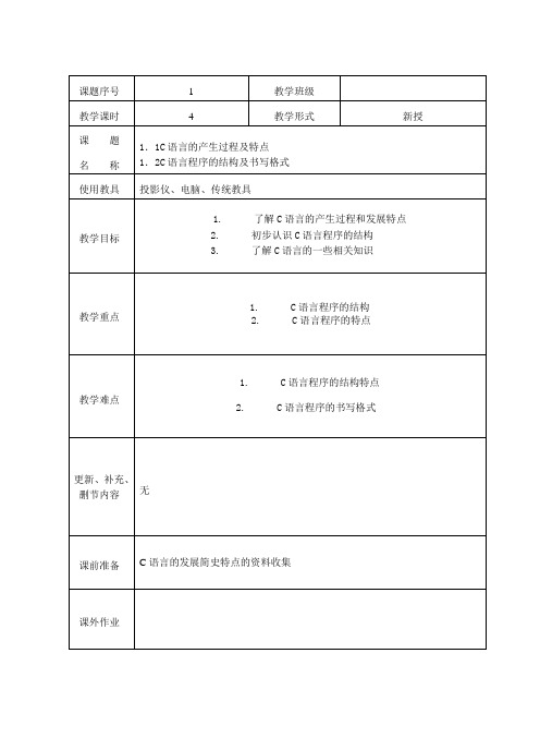 中等职业院校c语言基础教案