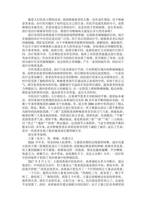 放疗对喉癌病人能延长多久的寿命