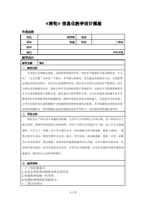 初中物理滑轮信息化教学设计模板