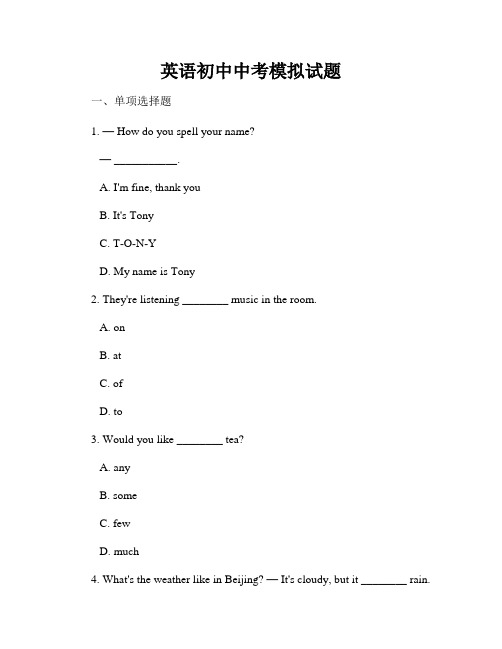 英语初中中考模拟试题