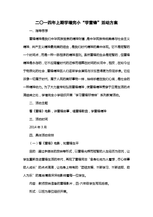 2014学雷锋方案