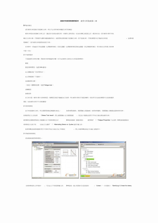 ANSYSWORKBENCH疲劳分析指南第二章