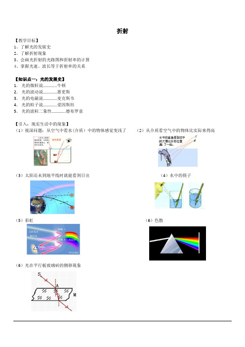 2014寒假高二新课讲义1  光的折射  -