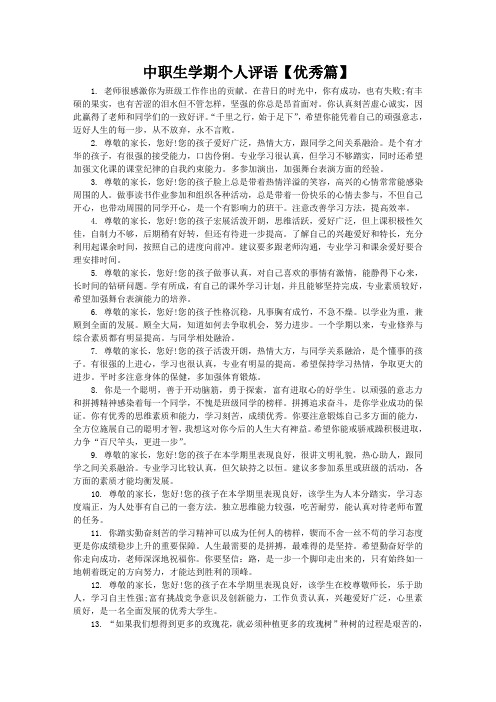 中职生学期个人评语