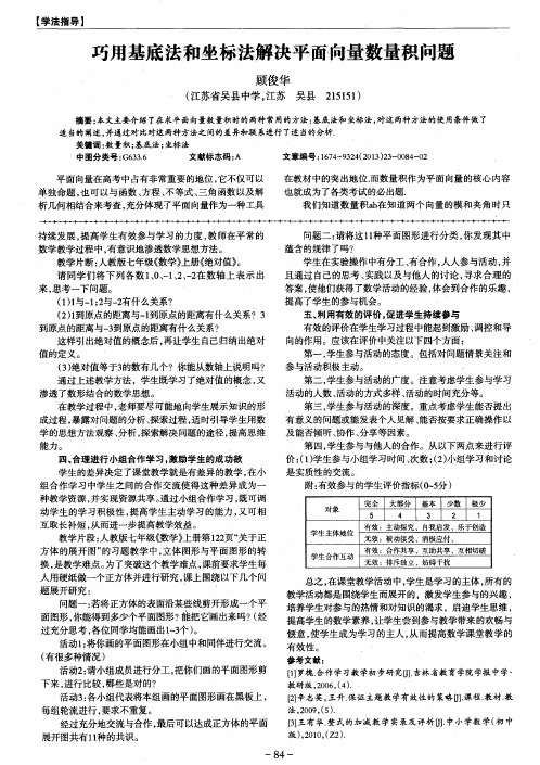 巧用基底法和坐标法解决平面向量数量积问题