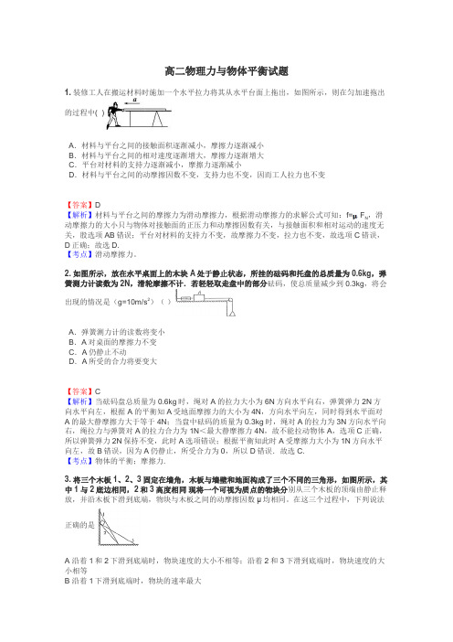 高二物理力与物体平衡试题
