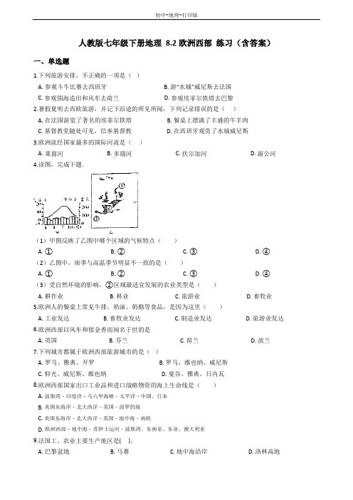 人教版-地理-七年级下册-8.2欧洲西部 练习(含答案)