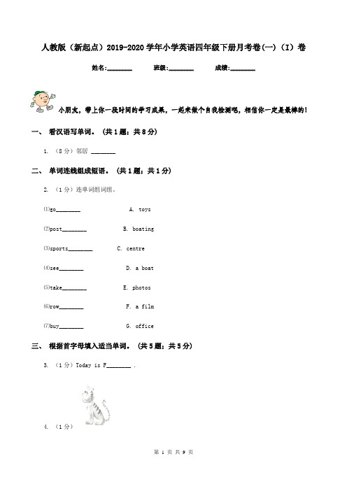 人教版(新起点)2019-2020学年小学英语四年级下册月考卷(一)(I)卷