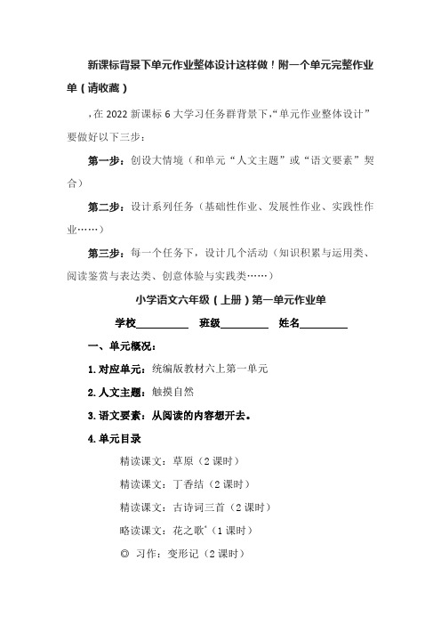 新课标背景下单元作业整体设计这样做!附一个单元完整作业单(请收藏)