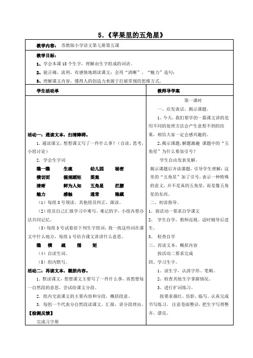 5、苹果里的五角星教案