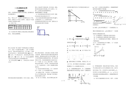 人教版八年级下册数学导学案：19.2一次函数的应用学案(无答案)