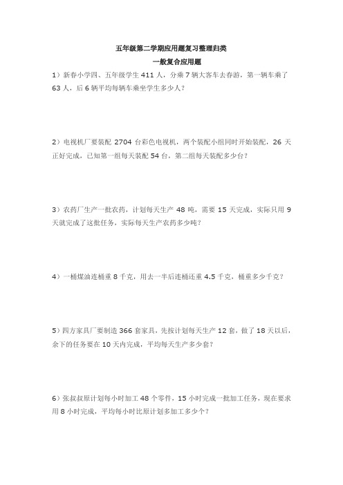 [小学数学]五年级第二学期应用题复习整理归类