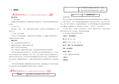 2021高中数学 1.2.3 循环语句 教案(人教A版必修3)