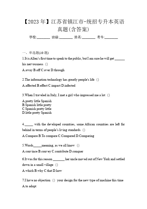 【2023年】江苏省镇江市-统招专升本英语真题(含答案)