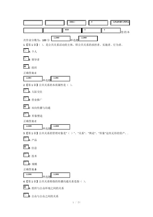 2018浙江大学远程教育公共关系学在线作业