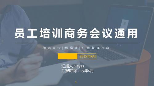 简约扁平化欧美商务风员工培训商务会议通用ppt模板ppt通用模板