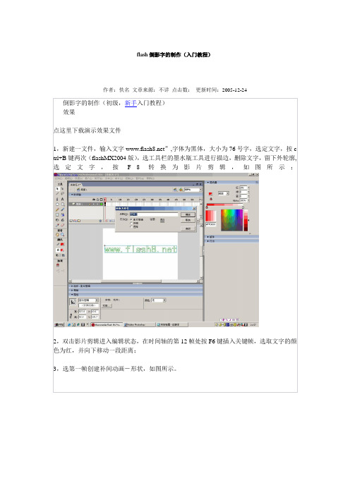 flash倒影字的制作(