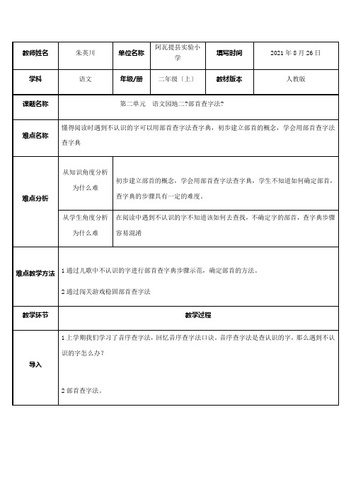 2022年教学教材2年级语文教案《部首查字法》19