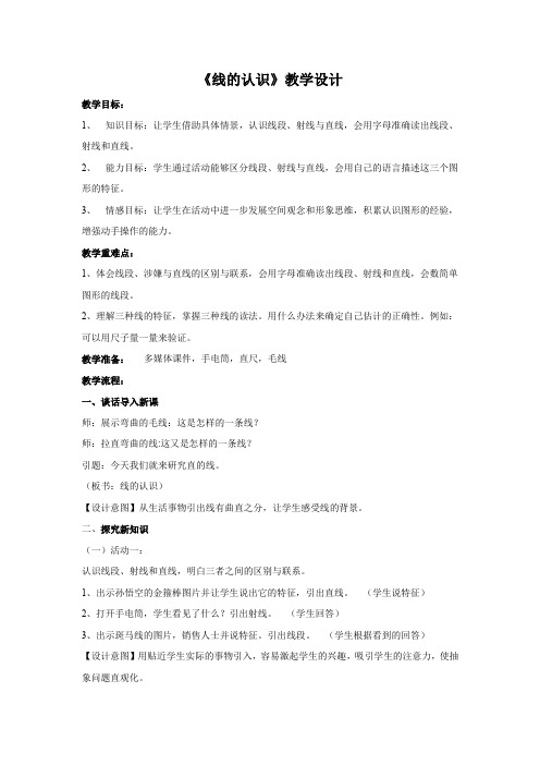 北师大新课标版小学数学四年级上册《二 线与角 练习二》_7