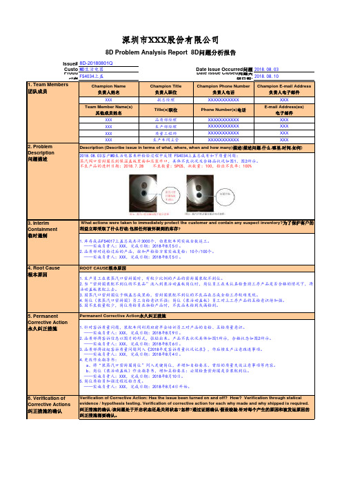 完整的8D报告标准范本