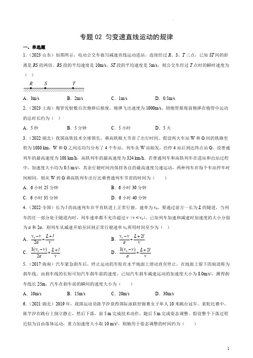 专题02 匀变速直线运动的规律(原卷版)：十年(2014-2023)高考物理真题分项汇编(全国通用)