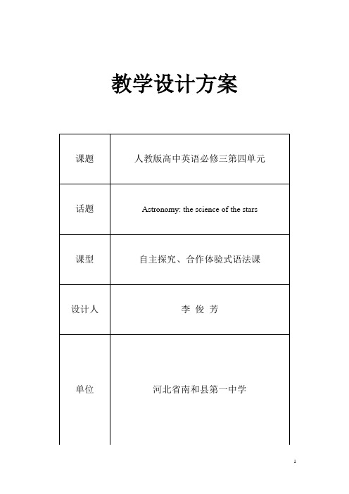 人教高中英语必修三第四单元-教学设计