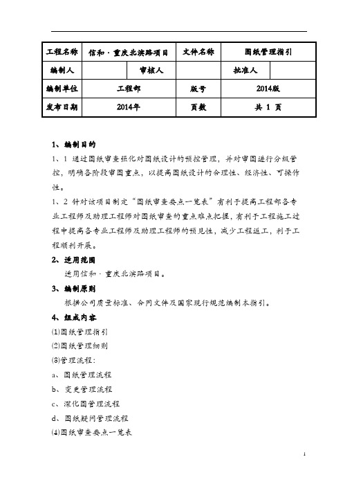 2-图纸管理指引(2.28)