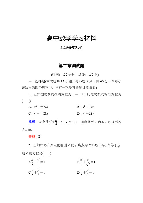 人教A版高中数学选修一第二章测试题