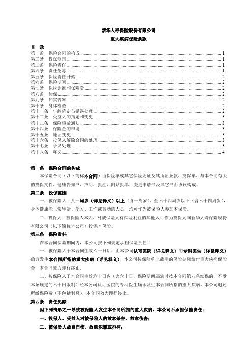 新华人寿保险股份有限公司