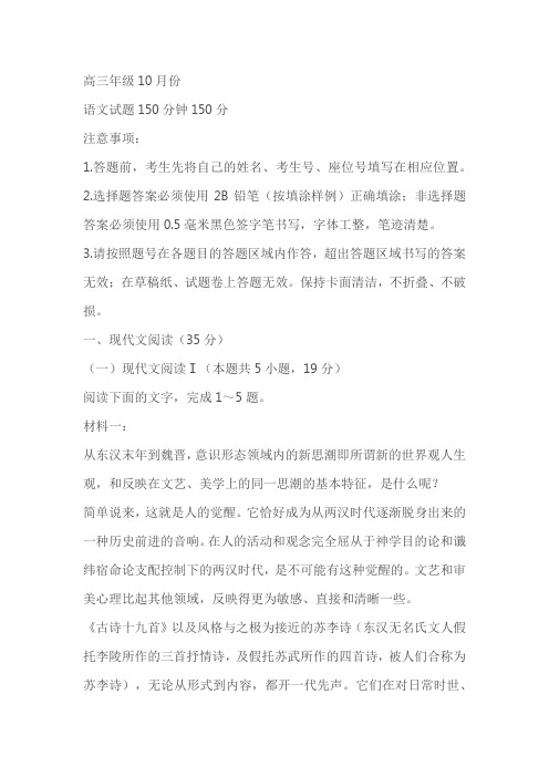 河北省石家庄市新乐市重点中学2023-2024学年高三上学期10月月考语文试题(含答案)