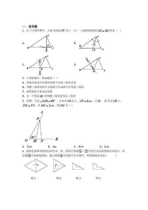 最新人教版初中数学八年级数学上册第三单元《轴对称》测试(含答案解析)(2)