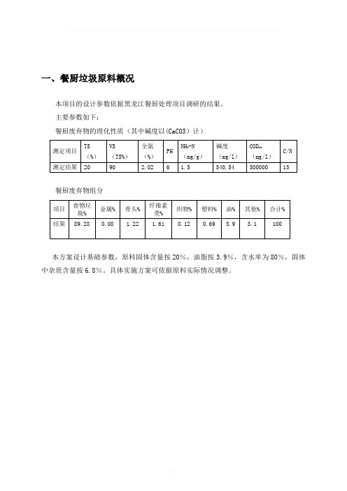 餐厨垃圾处理工艺介绍25