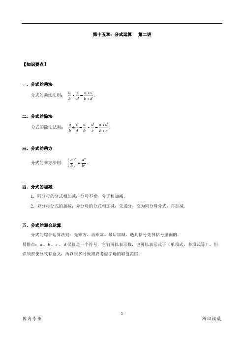 八年级上册数学同步和培优-初二数学——15章——分式运算02